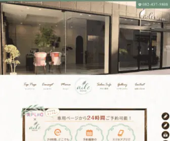 Aile-Hair-Spa.com(美容院 美容室) Screenshot