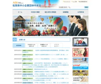 Aile.or.jp(佐賀県中小企業団体中央会) Screenshot