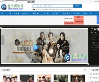 Ailecn.com(爱乐剧情网) Screenshot