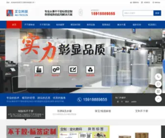 Aili-Tech.cn(东莞艾立新科技有限公司) Screenshot