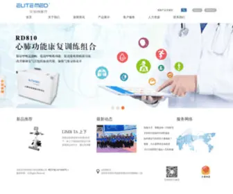 Ailite.com(深圳市艾利特医疗科技有限公司) Screenshot