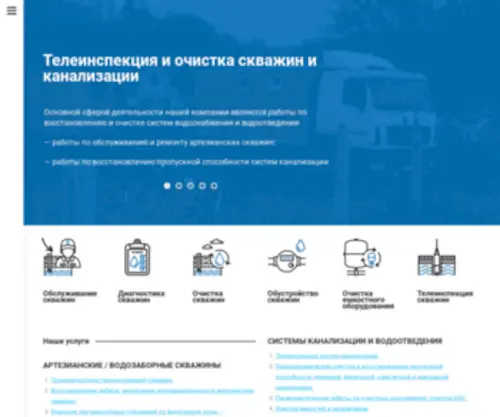 Ailon.ru(Телеинспекция и очистка скважин и канализации) Screenshot