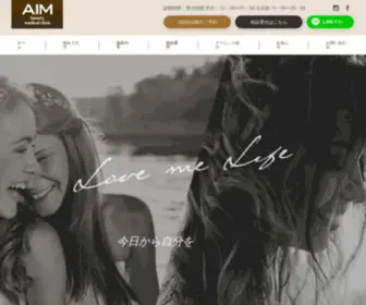 Aim-Beauty-Medicalclinic.com(アイムビューティーメディカルクリニック) Screenshot