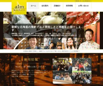 Aim-CO.jp(全国に飲食店) Screenshot