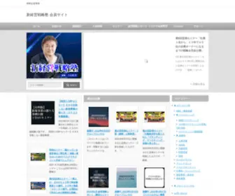 Aim-I-SKS.com(新経営戦略塾) Screenshot