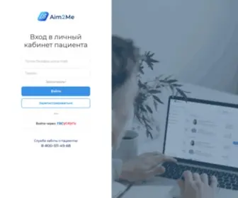 Aim2ME.net(Личный кабинет Пациента) Screenshot