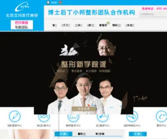 AimazhengXing.com(中国医学科学院整形外科医院) Screenshot