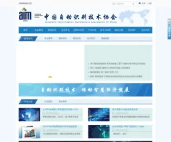 Aimchina.org.cn(中国自动识别协会网站) Screenshot