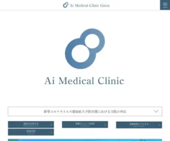 Aimcl.jp(Ai Medical Clinic Ginza) Screenshot