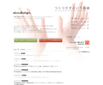 Aimdesign.net(ウェブデザイン会社) Screenshot
