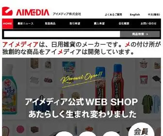 Aimedia.co.jp(アイメディア株式会社) Screenshot