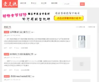 Aimeishuo.com(爱美说) Screenshot
