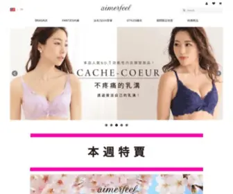Aimerfeel.com.tw(全台唯一與日本零時差的流行內衣聯合網Club) Screenshot