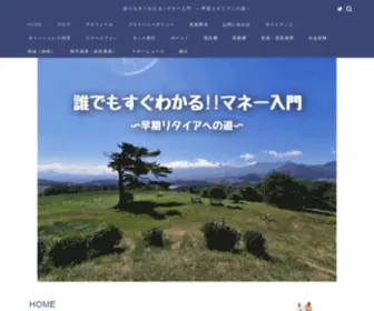 Aimforearlyretirement.com(誰でもすぐわかる) Screenshot