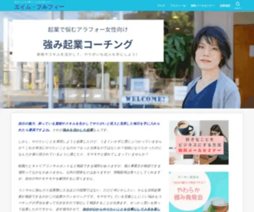 Aimfulfy.com(好きなことを仕事にして人生を楽しもう♪) Screenshot