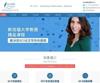 Aimieditor.com.cn(美国本土资深编辑润色) Screenshot