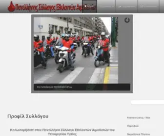 Aimodosia.org(ΠΑΝΕΛΛΗΝΙΟΣ) Screenshot