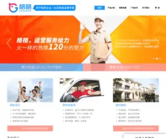 Aimoge.com(格格货栈) Screenshot