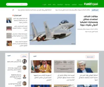 Ainalmahrah.com(عين) Screenshot