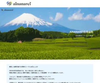 Ainanarei.online(卸売事業とサービス事業) Screenshot