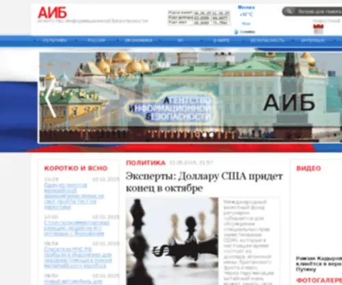 Ainbnews.su(Агентство) Screenshot