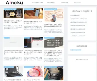 Aineku.com(甲賀市水口町でiPhone) Screenshot