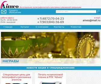 Aineo.ru(Изготовление полиграфической и рекламно) Screenshot