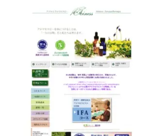 Ainess-Aroma.com(IFA認定校) Screenshot