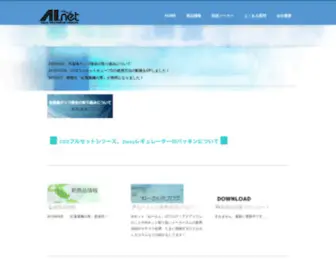 Ainet-CO.jp(AInet WEB SITE) Screenshot