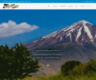 Ainevarzan.com(روستای آیینه ورزان) Screenshot