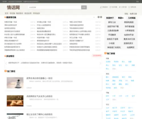 Ainicr.cn(情话网) Screenshot