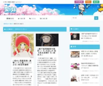 Ainimei.cn(爱你妹动漫) Screenshot