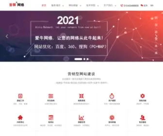 Ainiu.com.cn(网站建设) Screenshot