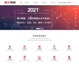 Ainiu.net(爱牛安全可靠的网站建设服务商专注网站建设13年) Screenshot