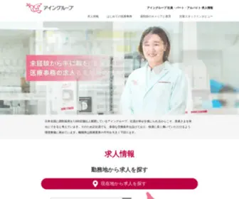 Ainj-JOB.net(アインホールディングスとアイングループ) Screenshot
