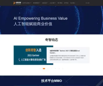 Ainnovation.com(创新奇智) Screenshot