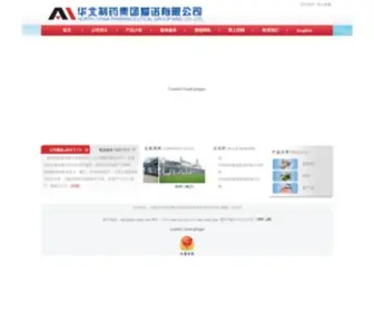 Aino.com.cn(华北制药集团爱诺有限公司) Screenshot