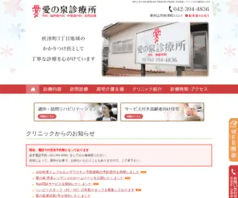 Ainoizumi-Clinic.com(愛の泉診療所) Screenshot