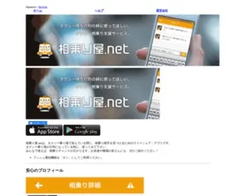 Ainoriya.net(タクシー待ち行列) Screenshot