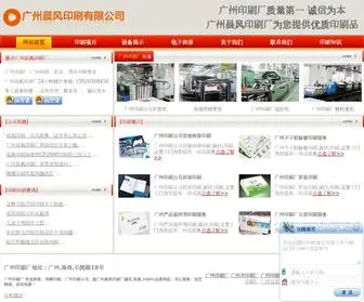 Aint.cn(广州晨风印刷厂) Screenshot