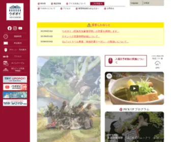 Ainu-Upopoy.jp(ウポポイ（民族共生象徴空間）) Screenshot