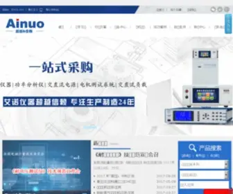 Ainuo.com(艾诺仪器公司) Screenshot