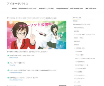 Aio-Debaisu.net(アイオーデバイス) Screenshot