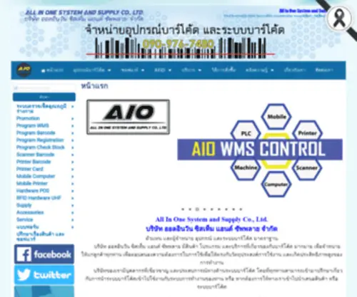 Aio-SS.com(จำหน่ายบาร์โค้ด) Screenshot