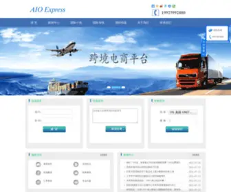 Aio56.com(AIO国际物流) Screenshot