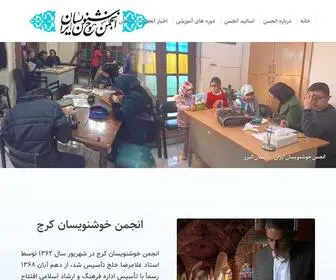 Aioc.ir(انجمن خوشنویسان کرج) Screenshot