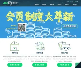 Aioexpress.com(国际转运) Screenshot