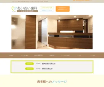 Aioi-Ikebukuro.com(池袋駅東口から徒歩1分の【あいおい歯科 池袋駅東口医院】) Screenshot