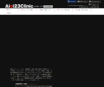 Aioi23Clinic.com(横浜市) Screenshot