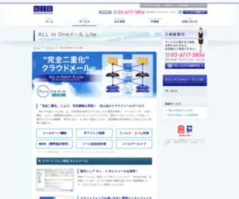 Aiolite.jp(法人向けクラウドメール　ALL in Oneメール Lite) Screenshot